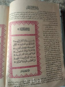 مصحف أثرى قديم جدااا طباعه حجر بالتفسير قديم جداا عتيق طباعه حجر حجم كبير 9