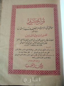 مصحف أثرى قديم جدااا طباعه حجر بالتفسير قديم جداا عتيق طباعه حجر حجم كبير 6