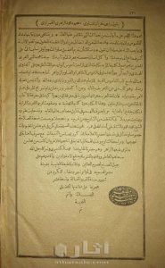 القاموس المحيط نسخة نادرة 1319 8