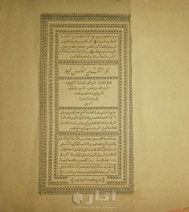 القاموس المحيط نسخة نادرة 1319 6