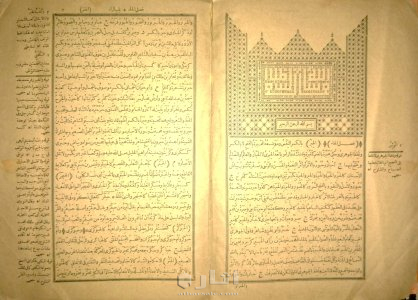 القاموس المحيط نسخة نادرة 1319 4