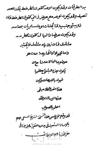 الرسالة الشمسية في القواعد المنطقية  ١٣٢٣ 7