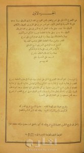 الرسالة الشمسية في القواعد المنطقية  ١٣٢٣