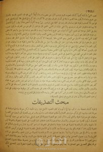 الرسالة الشمسية في القواعد المنطقية  ١٣٢٣ 5