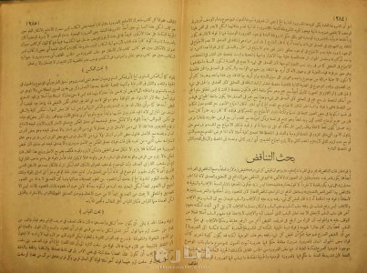 الرسالة الشمسية في القواعد المنطقية  ١٣٢٣ 4