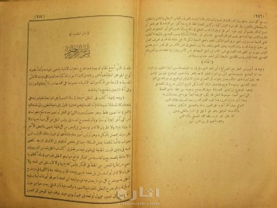 الرسالة الشمسية في القواعد المنطقية  ١٣٢٣ 3