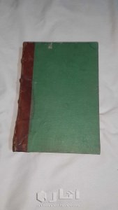 مصحف شريف منذ عام ١٣٥٢ هجرية