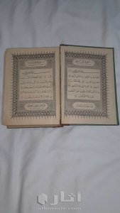 مصحف شريف منذ عام ١٣٥٢ هجرية 4
