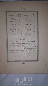 مصحف شريف منذ عام ١٣٥٢ هجرية