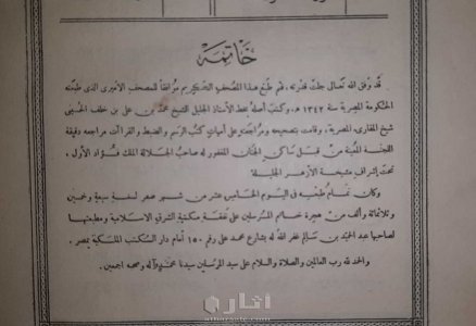 مصحف شريف منذ عام ١٣٥٢ هجرية