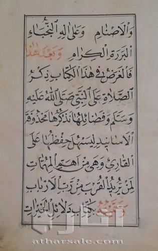 مخطوط دلائل الخيرات وشوارق الأنوار
