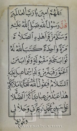 مخطوط دلائل الخيرات وشوارق الأنوار