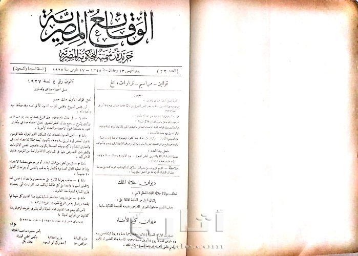 مجلد مجلة الوقائع المصرية ١٩٢٧