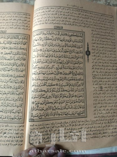 مصحف أثرى قديم جدااا طباعه حجر بالتفسير قديم جداا عتيق طباعه حجر حجم كبير