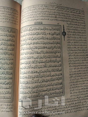 مصحف أثرى قديم جدااا طباعه حجر بالتفسير قديم جداا عتيق طباعه حجر حجم كبير