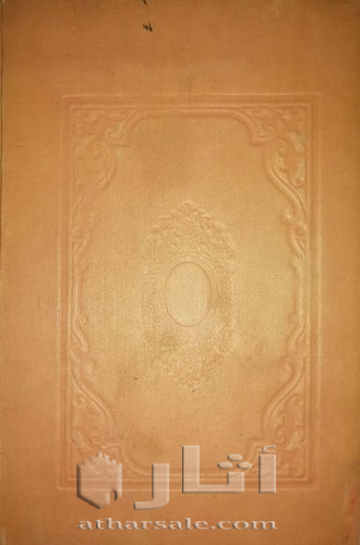 القاموس المحيط نسخة نادرة 1319