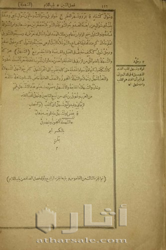 القاموس المحيط نسخة نادرة 1319