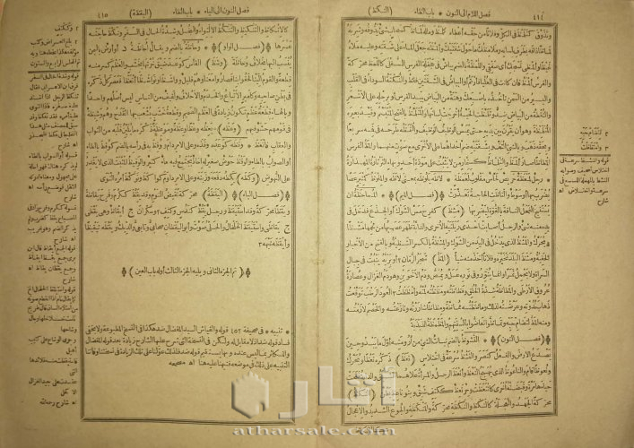 القاموس المحيط نسخة نادرة 1319