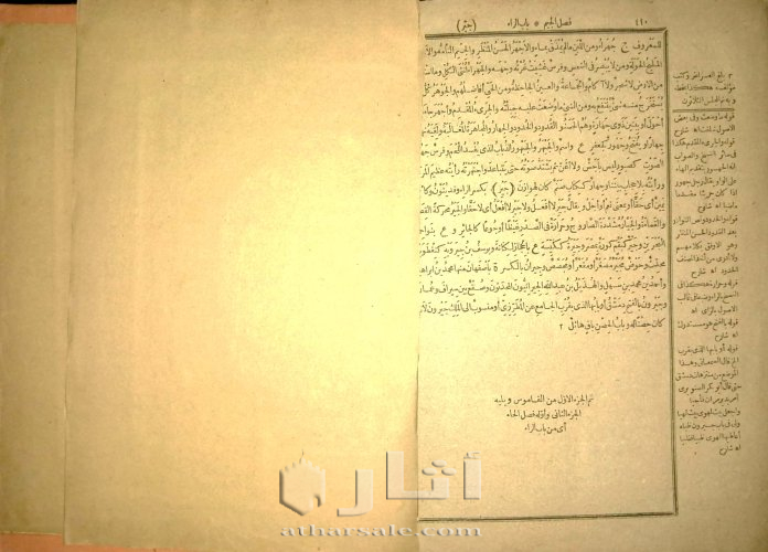 القاموس المحيط نسخة نادرة 1319