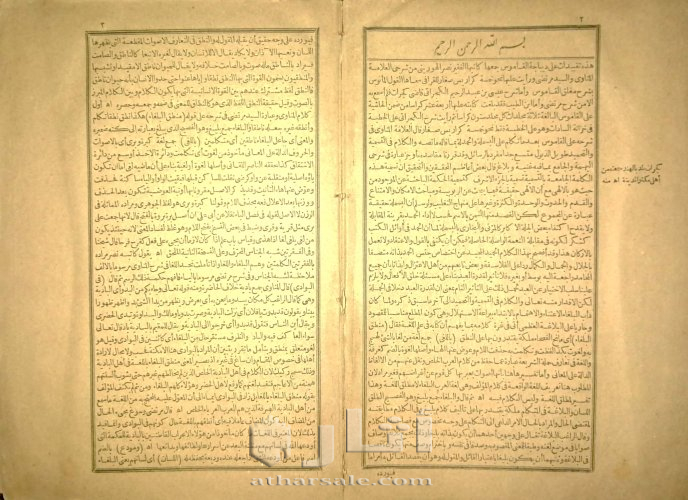 القاموس المحيط نسخة نادرة 1319