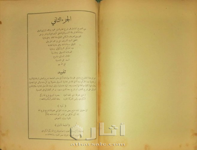 الرسالة الشمسية في القواعد المنطقية  ١٣٢٣