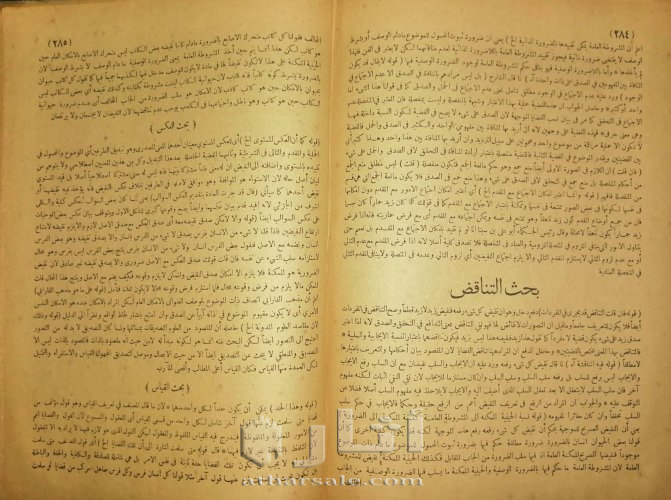 الرسالة الشمسية في القواعد المنطقية  ١٣٢٣