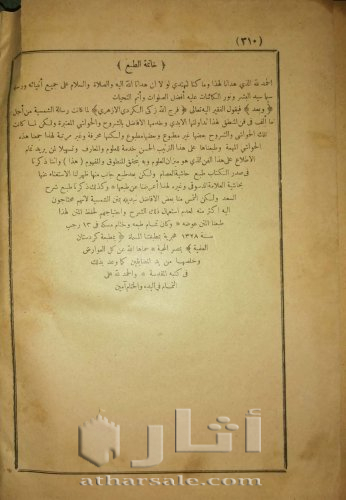 الرسالة الشمسية في القواعد المنطقية  ١٣٢٣