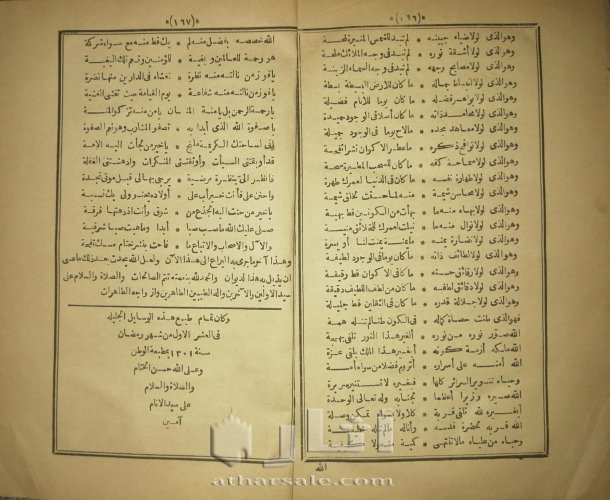 الوسائل الأدبية في الرسائل الأحدبية نسخة نادرة 1301