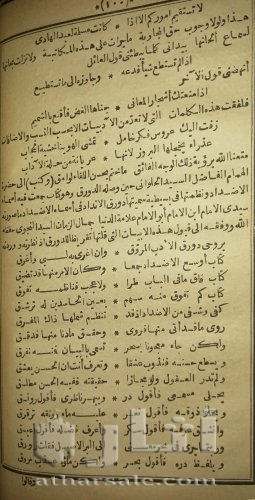 الوسائل الأدبية في الرسائل الأحدبية نسخة نادرة 1301