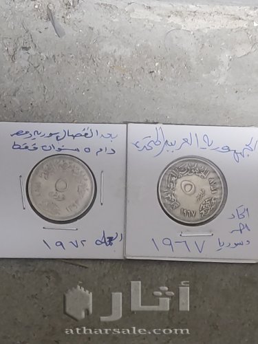 عملات من النوادر النوادر الجمع بهما