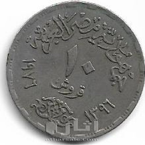 عملة معدنية مصرية تذكارية إعادة افتتاح قناة السويس