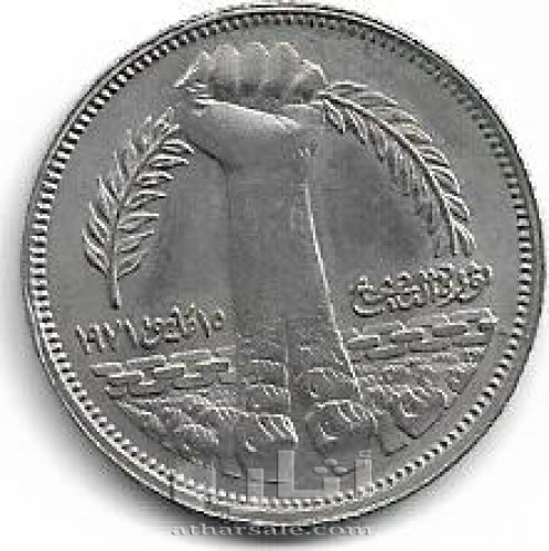 عملة معدنية مصرية تذكارية بمناسبة ثورة التصحيح