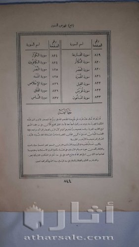 مصحف شريف منذ عام ١٣٥٢ هجرية