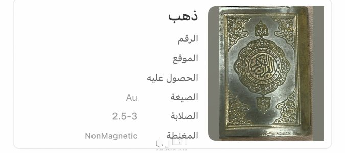 اصغر مصحف قديم بغلاف ذهبي 2
