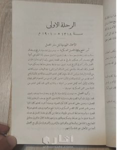 كتاب مراءة الحرمين الطبعة الاولي ١٩٢٥ 3