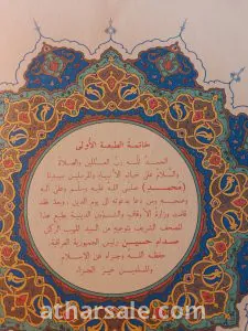 مصحف الطبعة الأولى للعراق فى عهد المجيد صدام حسين  عام 1981