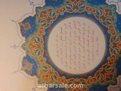 مصحف الطبعة الأولى للعراق فى عهد المجيد صدام حسين  عام 1981