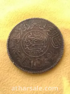 فضه ريال عربي سعودي من عهد الملك عبدالعزيز1367ه