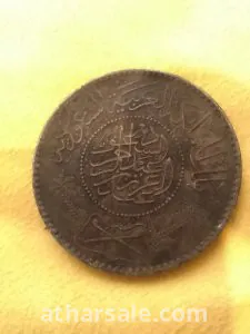 ريال عربي سعودي عام 1370 عهد الملك عبدالعزيز