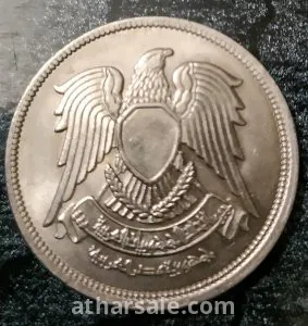 عملة العشرين قروش جمهورية مصر العربية 1980