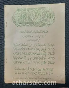 مجلة الرسالة العدد 158 (13 يوليو 1936م)