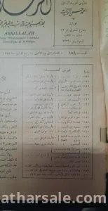 مجلة الرسالة العدد 158 (13 يوليو 1936م) 3