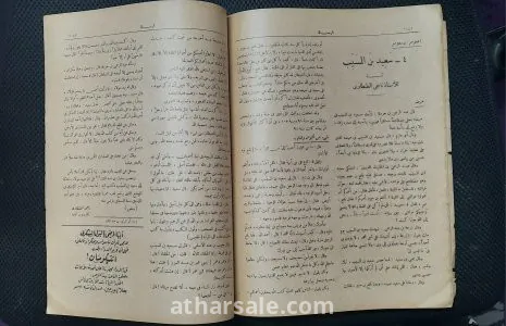 مجلة الرسالة العدد 158 (13 يوليو 1936م) 5