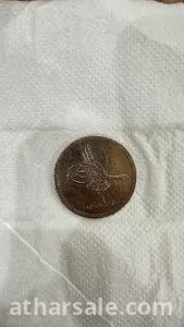 عمله قديمه للبيع