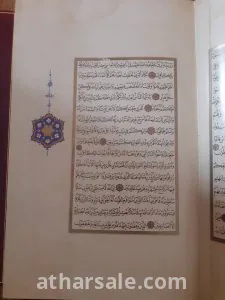 مصحف شريف نادر 8