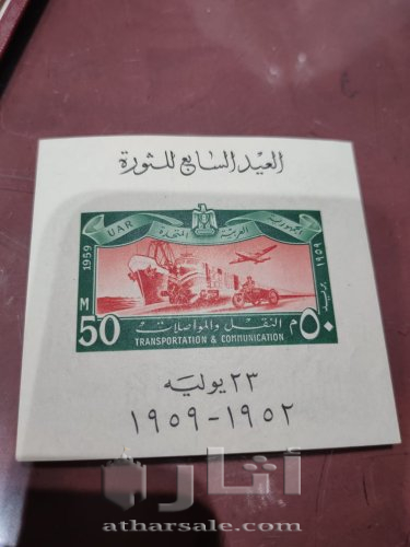 بطاقة العيد السابع لثورة 23 يوليو