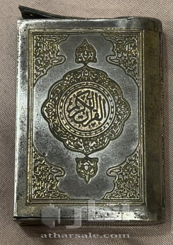 اصغر مصحف قديم بغلاف ذهبي