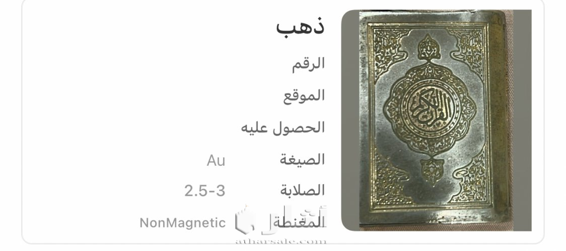 اصغر مصحف قديم بغلاف ذهبي