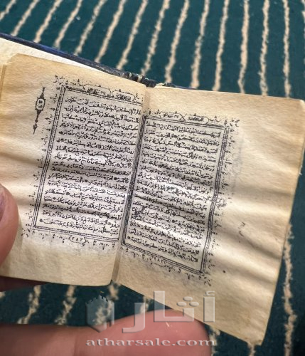 اصغر مصحف قديم بغلاف ذهبي