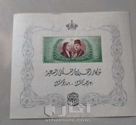 بطاقة تذكار القران الملكي السعيد